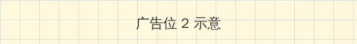 护士AV无码在线观看 侧栏广告位