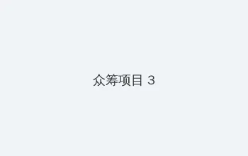护士AV无码在线观看 众筹项目 - 社区纪录片